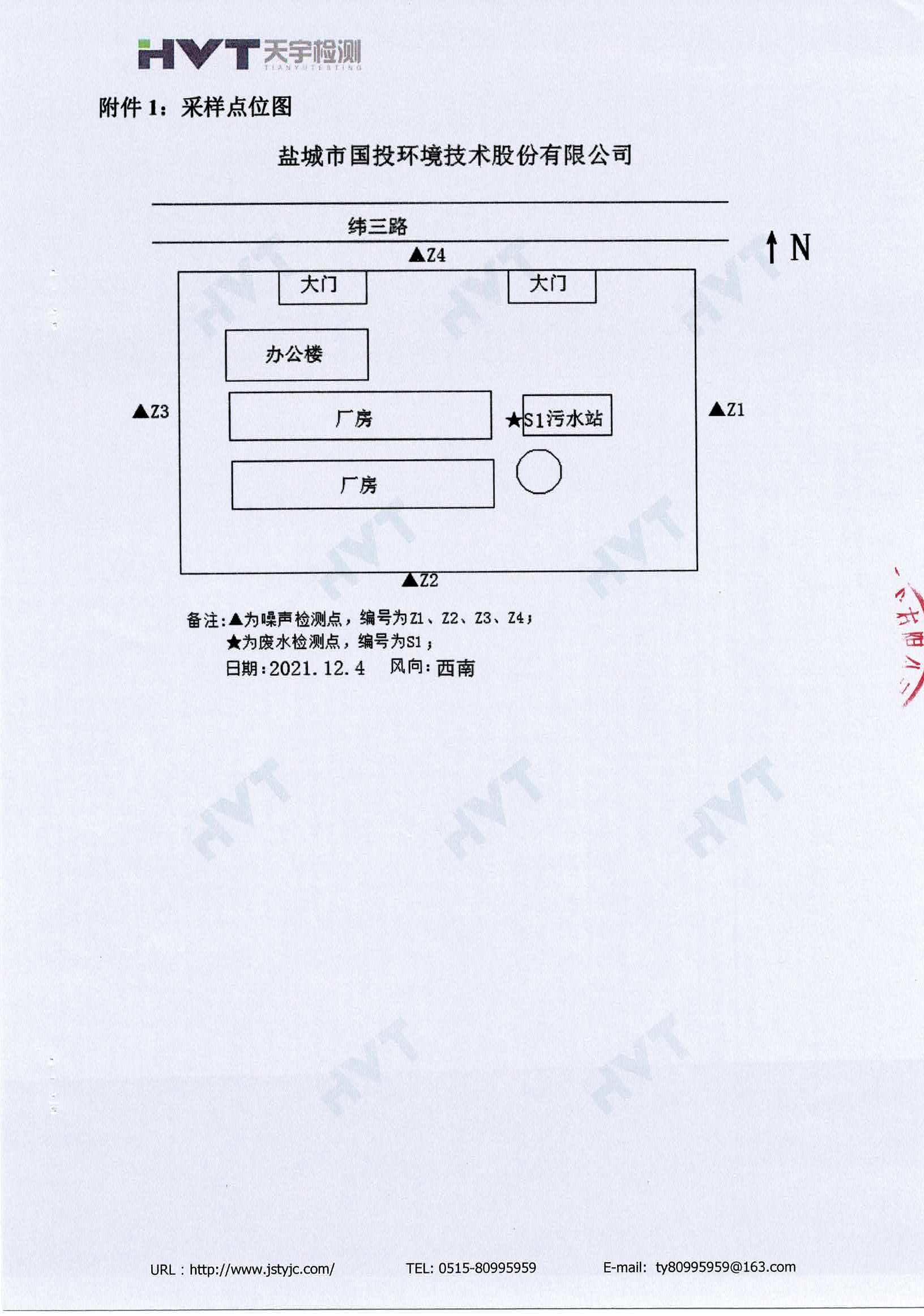 廢鹽綜合利用