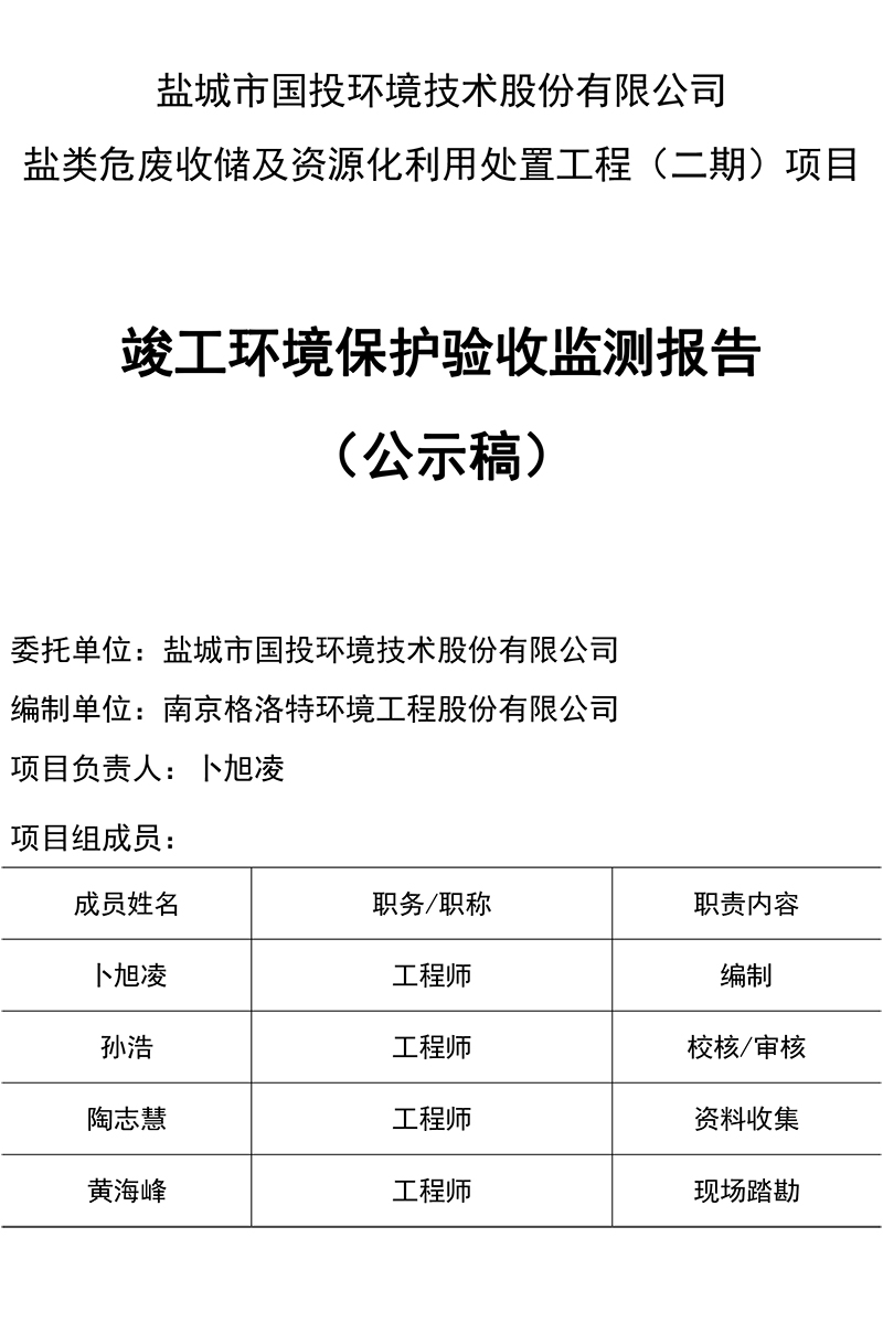 2023-5-16二期竣工驗收報告（公示）(1)-2-1.jpg