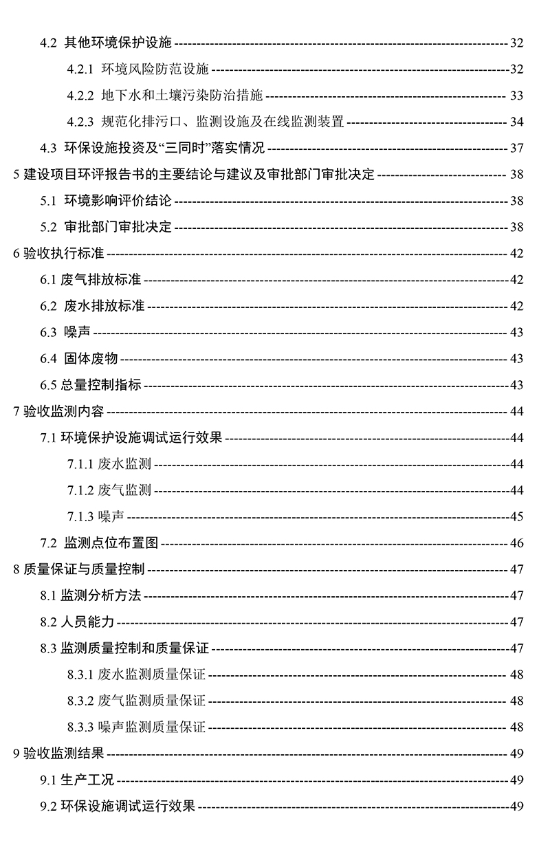 2023-5-16二期竣工驗收報告（公示）(1)-4-1.jpg