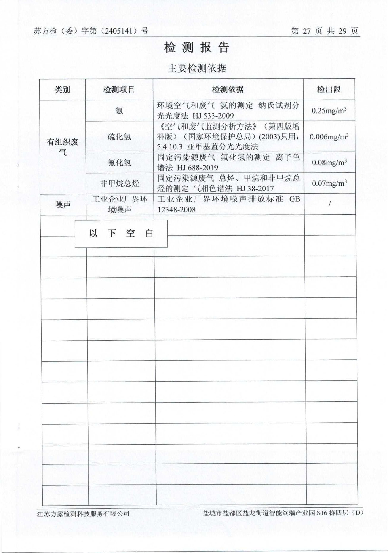 廢水、地下水、廢氣、噪聲2024.05.23_28.png